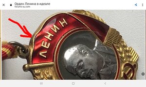 Орден Ленина в идеале