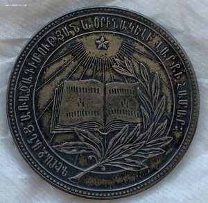 Школьная медаль Армянской ССР 32мм 1945г.