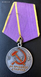 Медаль Трудовое Отличие №18430