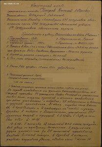 Подвесная ОВ 1ст. № 11.823 на погибшего лётчика штурмовика