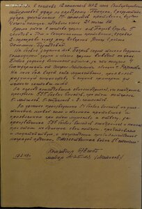 Подвесная ОВ 1ст. № 11.823 на погибшего лётчика штурмовика