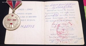 Монголия. Медали и знаки почета.