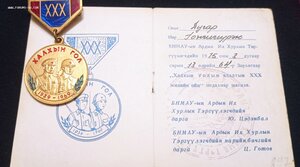 Монголия. Медали и знаки почета.