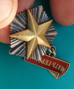 Мать героиня