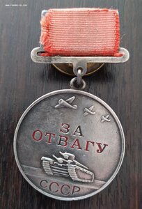 За Отвагу  N 100794.