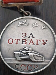 За Отвагу  N 100794.