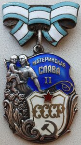 Материнская Слава 2ст. № 18.400