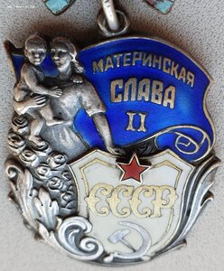 Материнская Слава 2ст. № 18.400