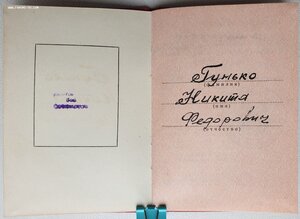 Отвага № 53.841 редкая квадро. Истребительный отряд