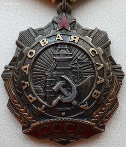 Трудовая Слава 3ст. № 570.567 с орденской 1986 год