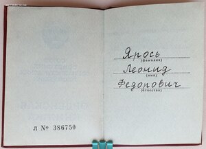 Трудовая Слава 3ст. № 570.567 с орденской 1986 год