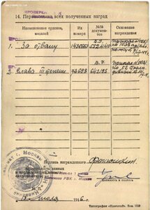 Отвага № 1435663 с определением.