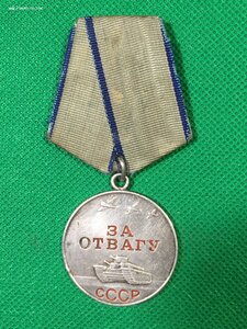Отвага № 1435663 с определением.