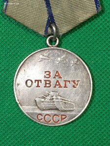 Отвага № 1435663 с определением.