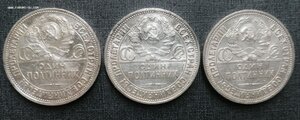 3 полтинника 1924г. ПЛ