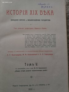 История 19 Века 1905-1907 гг издания