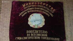 ЗНАМЯ Министерства транспортного строительства СССР. 1965.
