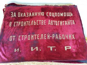 ЗНАМЯ строительство АВТОГИГАНТА СССР. 20е