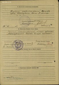 ОВ 2ст. № 458.729 дубликат "ДИНАМО" за Сахалин