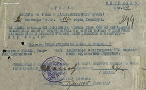 ОВ 2ст. № 458.729 дубликат "ДИНАМО" за Сахалин