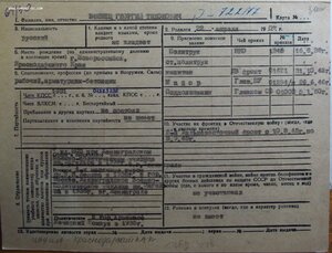 ОВ 2ст. № 458.729 дубликат "ДИНАМО" за Сахалин