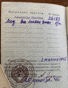 Александр Невский 26183…