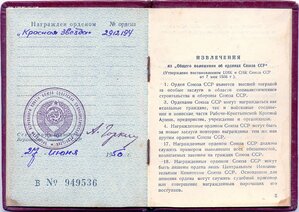 КЗ № 2.912.194 ННГ за 1942 год. Бои за Пятигорск