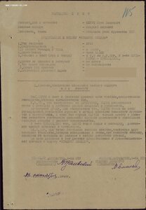 КЗ № 2.912.194 ННГ за 1942 год. Бои за Пятигорск
