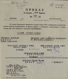 КЗ № 2.912.194 ННГ за 1942 год. Бои за Пятигорск