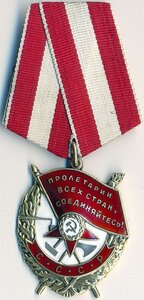 Красное Знамя № 405.965