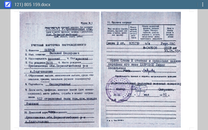 Слава 3 ст 805159 с УК за бой с Бендеровцами в 1949 г, посм
