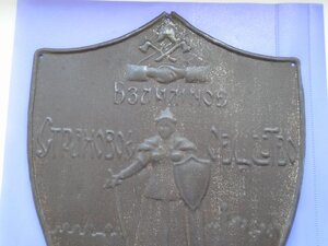 Страховая табличка периода царизма Общество Русь.