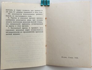 Люксовый ТКЗ № 74.233 с орденской на 21 летнюю пионервожатую