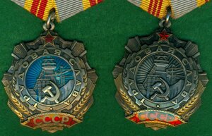 Славы Трудовые: II-я и III-я, на одного с ОК