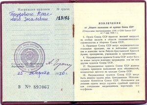 Эталонный большой ТКЗ № 123.156 с орденской и коробкой