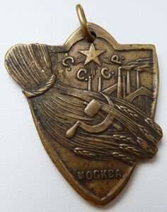 Первая Сель.-Хоз. Куст.-Пром. Выставка СССР 1923 год