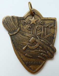 Первая Сель.-Хоз. Куст.-Пром. Выставка СССР 1923 год