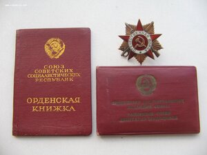 ОВ 1 ст. с документом. Партизан. Депутат.