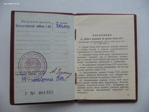 ОВ 1 ст. с документом. Партизан. Депутат.