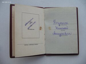 ОВ 1 ст. с документом. Партизан. Депутат.