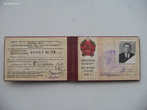 ОВ 1 ст. с документом. Партизан. Депутат.
