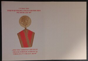 60 лет победы в ВОВ ( Молдова) чистая