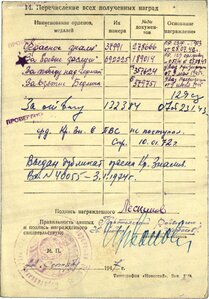БКЗ дубликат Д, За Отвагу, ЗБЗ на одного, УК, НЛ.