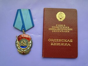 Орден ТКЗ 276362 с документом плоский