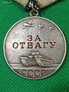 Отвага № 320***(под квадроколодку).