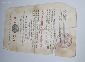 Документ за оборону Ленинграда награждена
