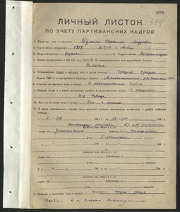 ОВ 1 ст. с документом. Партизан. Депутат.