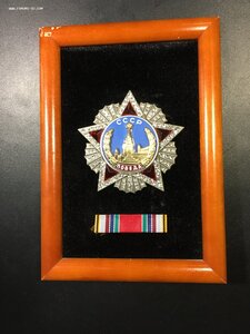 Орден ПОБЕДА.