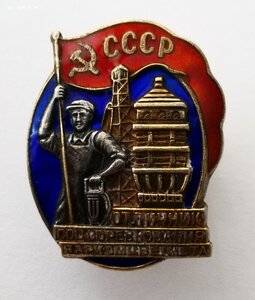 Отличник Соцсоревнования Наркомцветмета № 3000. Серебро