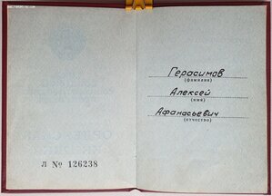 Трудовая Слава 3ст. № 631.012 с орденской книжкой 1986 г.